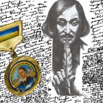 Знак лауреата Международной  литературной премии им. Г. Сковороды за  книгу по  творчеству Н.В. Гоголя. 2015 год.